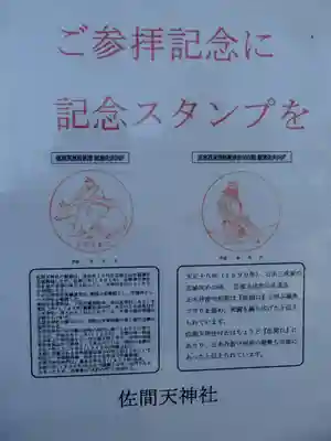 佐間天神社の授与品その他