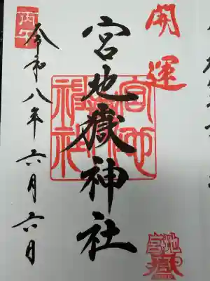 宮地嶽神社(福岡県)