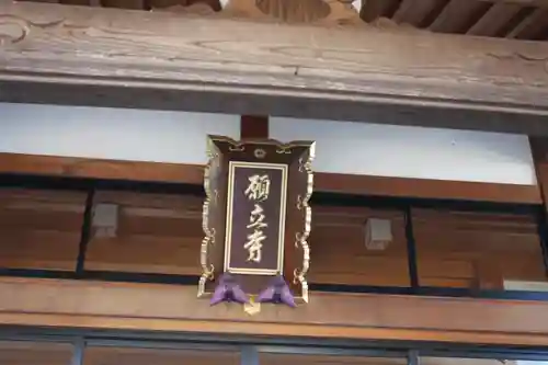 願立寺のその他建物