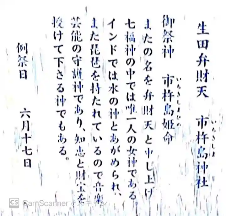 生田神社の歴史