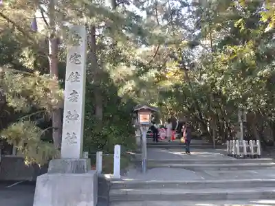 安宅住吉神社(石川県)