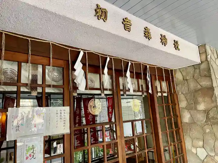 初音森神社(東京都)