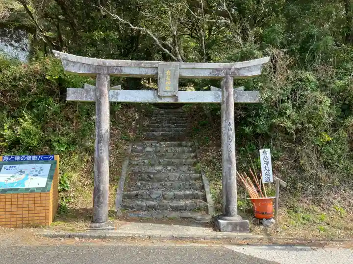 倉岳神社(熊本県)