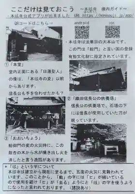 本能寺(京都府)