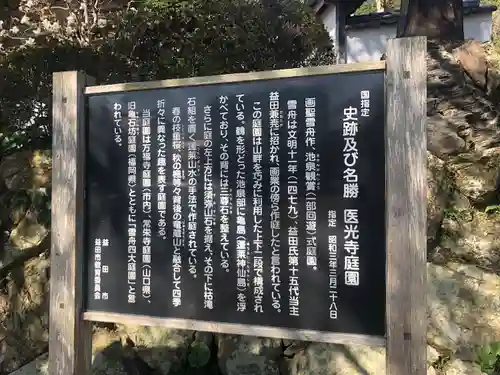 医光寺(島根県)