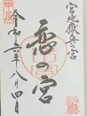 宮地嶽神社(福岡県)