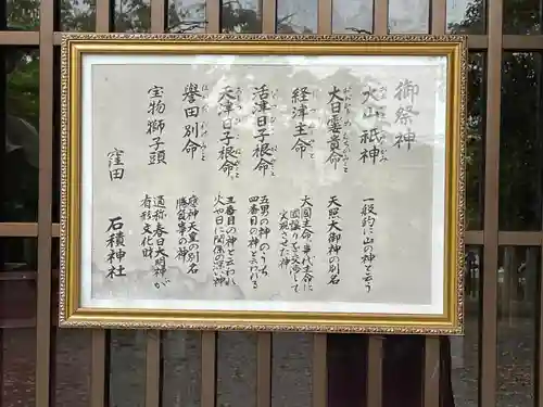 石積神社のその他建物