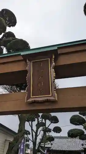 本村神社(熊本県)