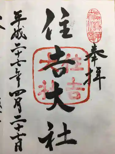 住吉大社(大阪府)