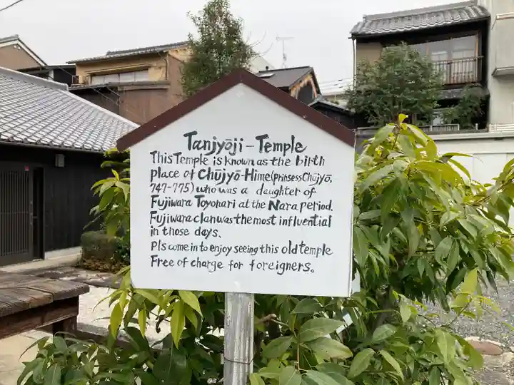 誕生寺(奈良県)