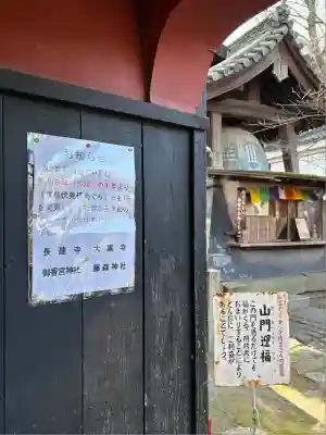 長建寺(京都府)