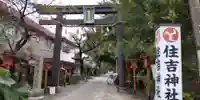 服部住吉神社(大阪府)