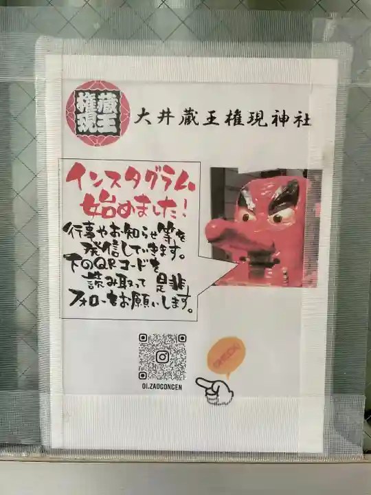 大井蔵王権現神社(東京都)