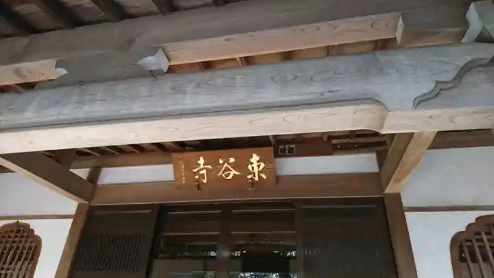 東谷寺のその他建物