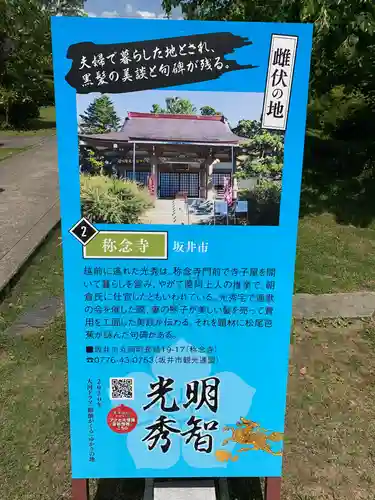 称念寺の歴史