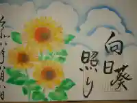 前原御嶽神社の御朱印