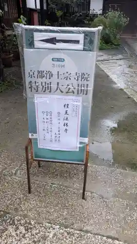 檀王法林寺（栴檀王院無上法林寺）(京都府)