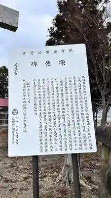 東開発稲荷神社(北海道)