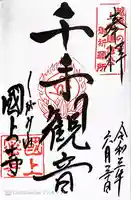 国上寺(新潟県)