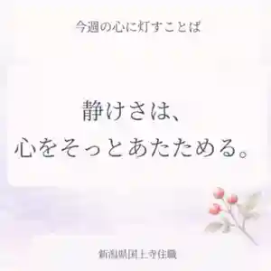 国上寺(新潟県)(2026年01月25日(日) 07時53分44秒投稿)