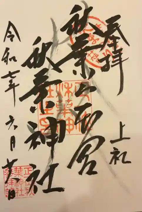 秋葉山本宮 秋葉神社 上社(静岡県)