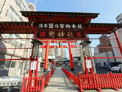 鷲神社(東京都)