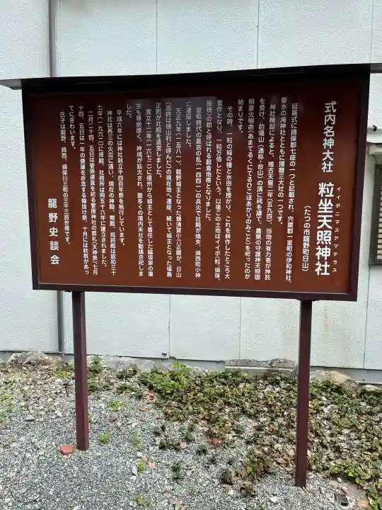 粒坐天照神社(兵庫県)