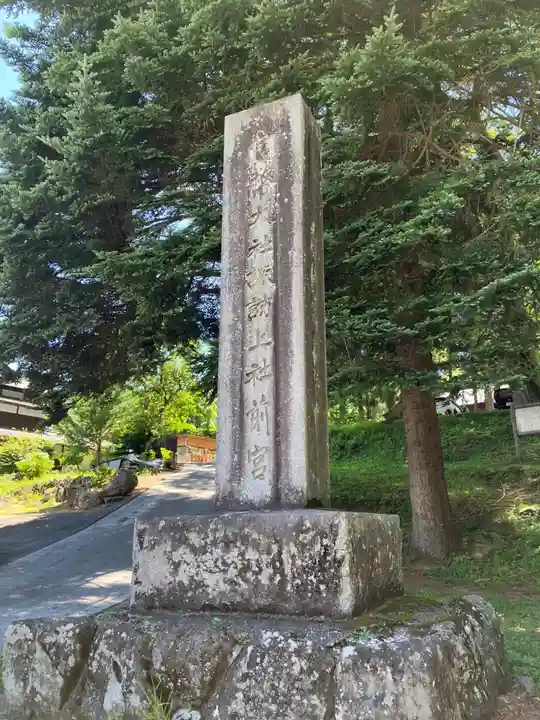 諏訪大社上社前宮(長野県)