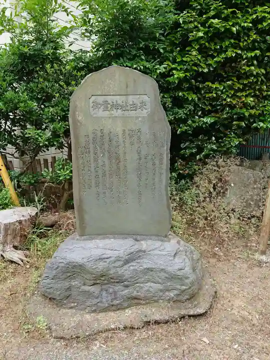 御霊神社(川名御霊神社)のその他建物