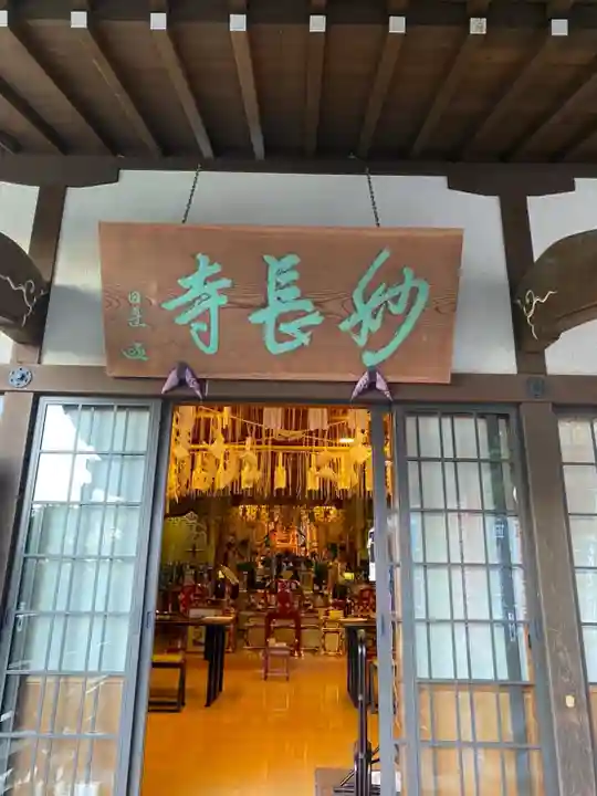 妙長寺の本殿・本堂