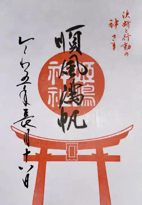 姫嶋神社(大阪府)