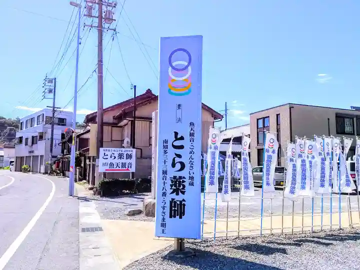 光明寺(とら薬師)のその他建物