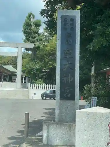 皇大神宮（烏森神社）(神奈川県)