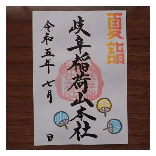 岐阜稲荷山本社(岐阜県)