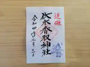 伏木香取神社の御朱印 2022年01月28日(金)〜(2022年01月05日(水) 16時55分49秒投稿)