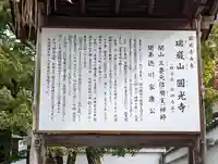 圓光寺(京都府)