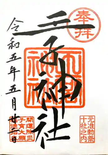 王子神社(東京都)