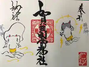 賀茂別雷神社の御朱印(2019年08月27日(火) 09時45分13秒投稿)