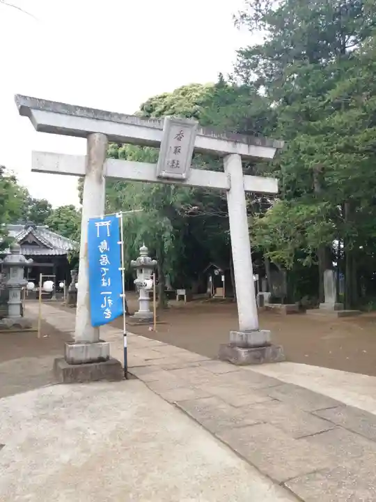 伏木香取神社の鳥居