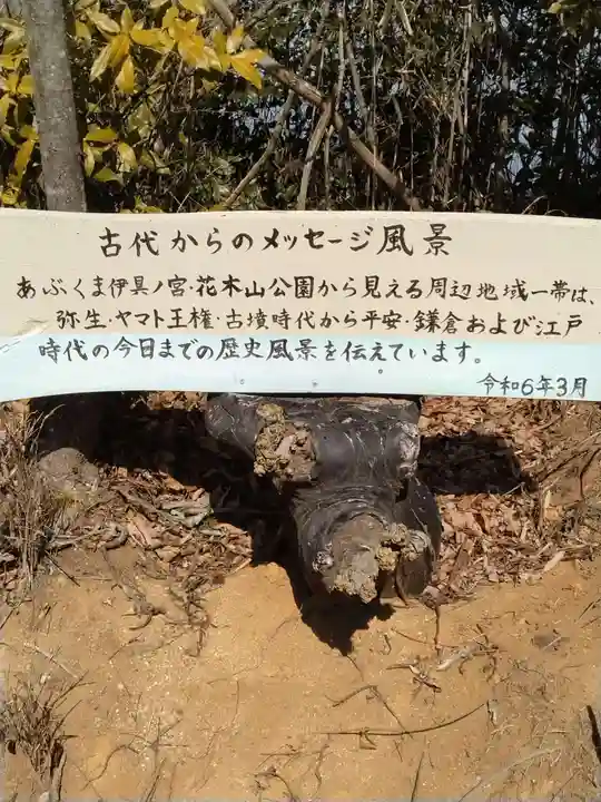 伊具ノ宮(宮城県)