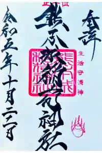 熊本城稲荷神社の御朱印 2023年10月22日(日)投稿