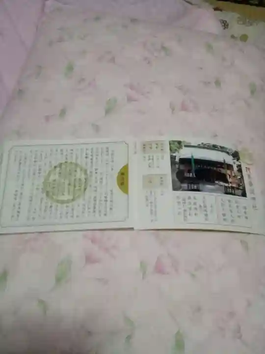 蠶養國神社(福島県)