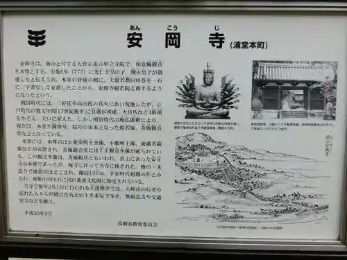 安岡寺の歴史