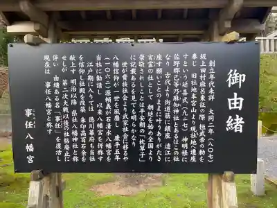 事任八幡宮の歴史