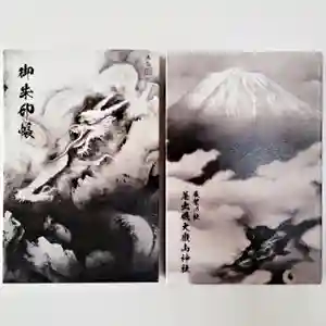 差出磯大嶽山神社 仕事と健康と厄よけの神さま(山梨県)(2023年12月27日(水) 11時36分31秒投稿)