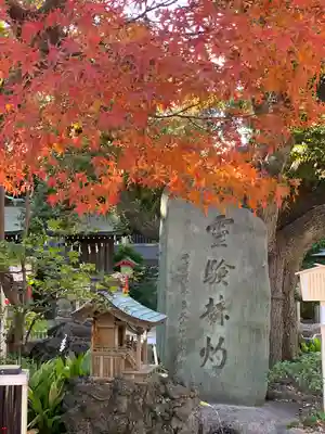 千葉天神(千葉県)