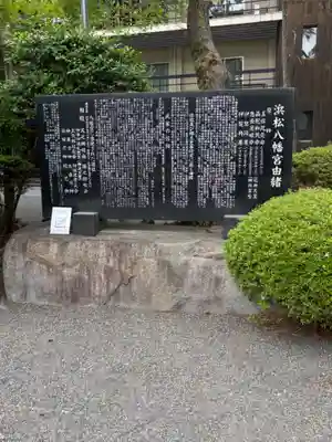 浜松八幡宮(静岡県)