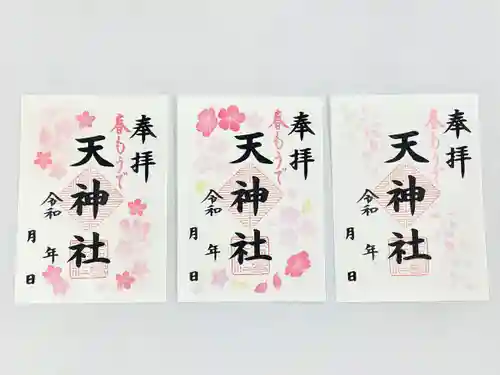 天神社(大阪府)