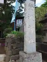 登渡神社のその他建物