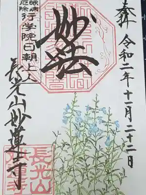 サルビア アズレア の 御朱印
